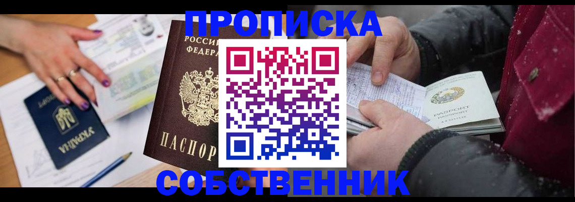 прописка регистрация в Красноуфимске