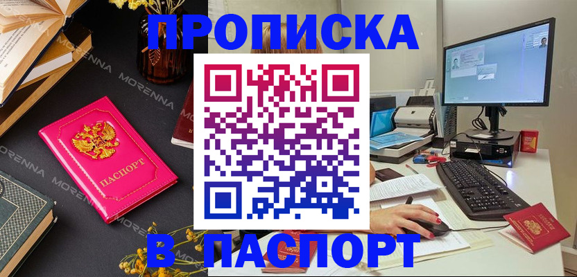 прописка для работы в Красноуфимске